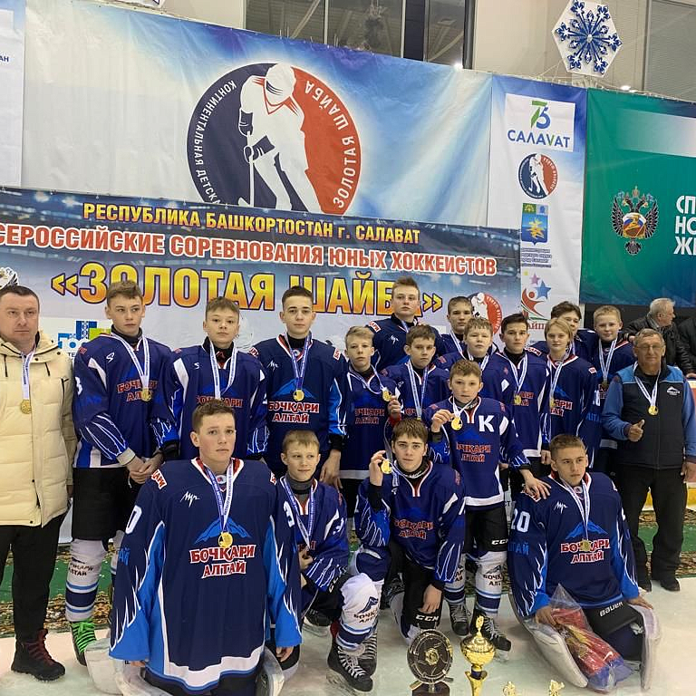Золото всероссийского хоккейного турнира на Алтае, в Бочкарях!