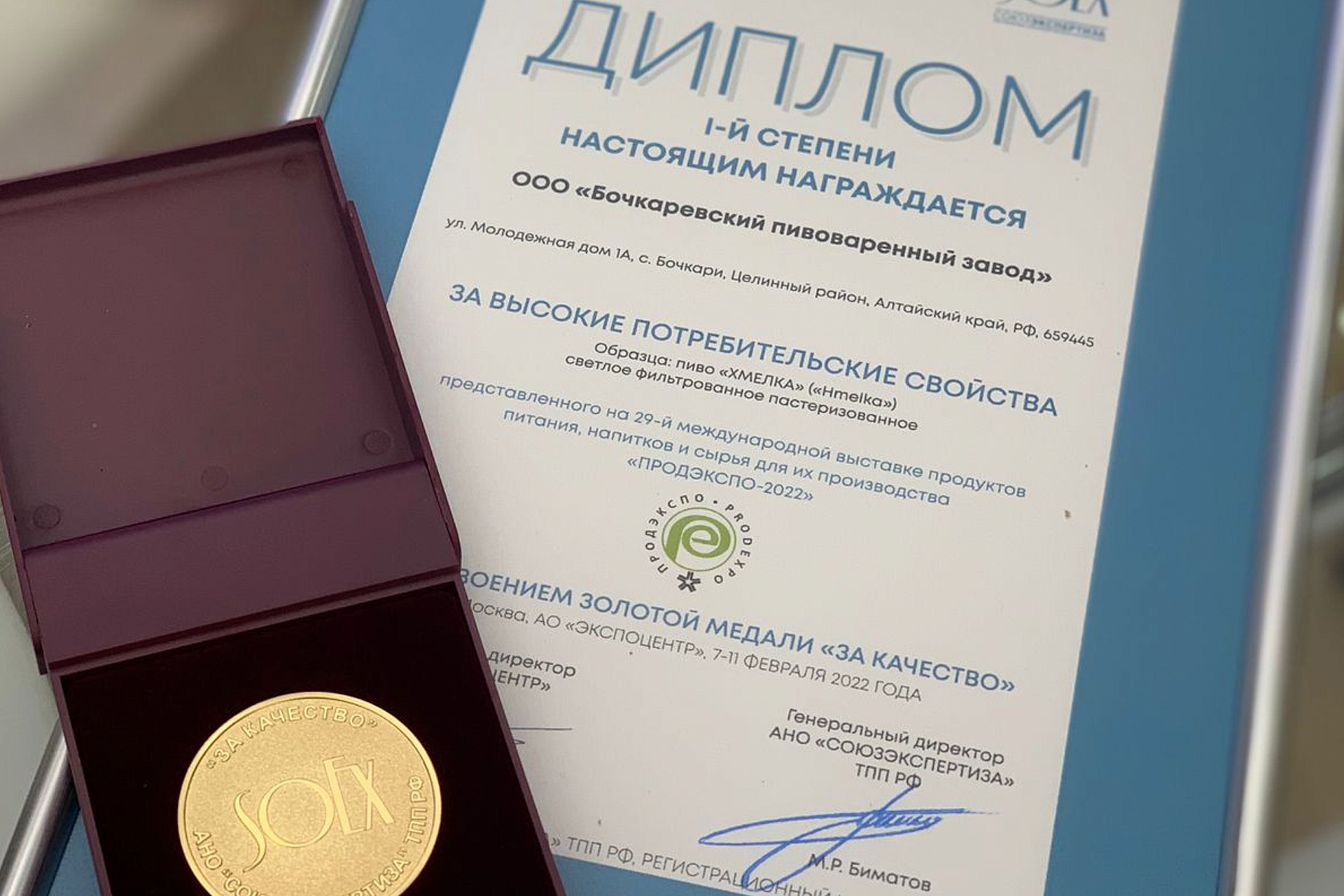 Международное признание и золотые медали «Продэкспо 2022»